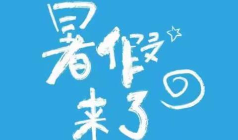 七年级（7）班暑假作业