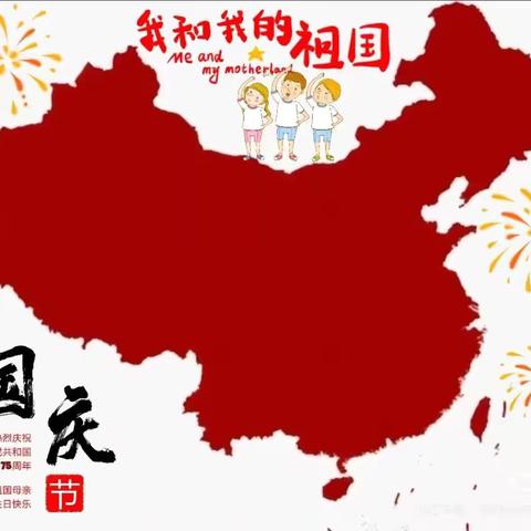 【五幼·国庆活动】——小二班《祖国妈妈我爱你》