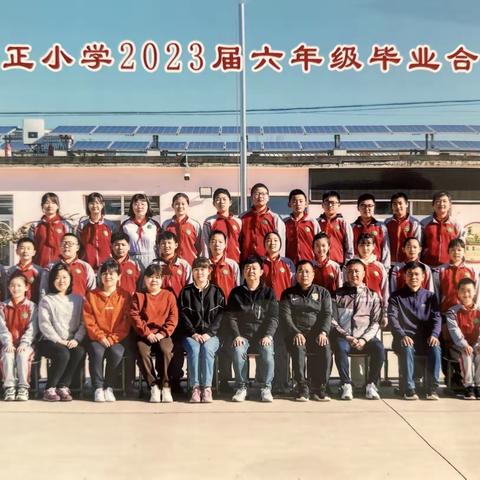 “告别母校 放飞梦想”——长沟中心校北正完全小学2023届毕业典礼