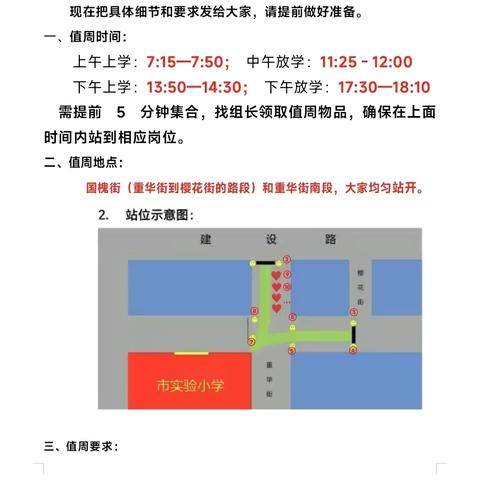 携手护航•为爱“童”行——濮阳市实验小学四（5）班