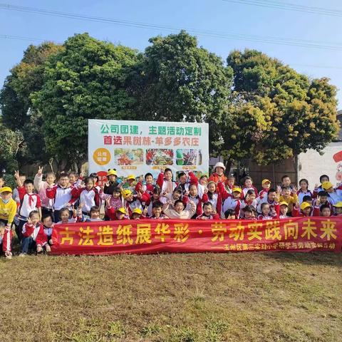 第三实验小学研学与劳动实践活动