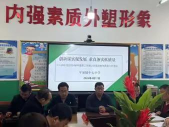 创新谋实促发展    求真务实抓质量——平泉镇中心小学英语教学质量线下分析会