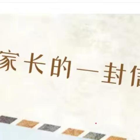 和林格尔县华枫学校关于2024年初中学业水平体育健康测试——致家长的一封信