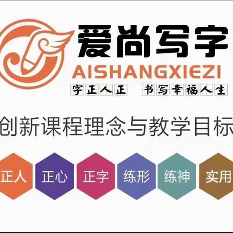 爱尚写字幼小衔接秋季班报名🍭