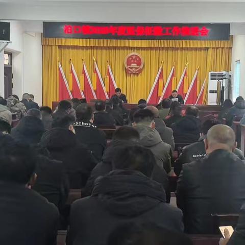 泊口镇召开2026年度医保征缴工作推进会