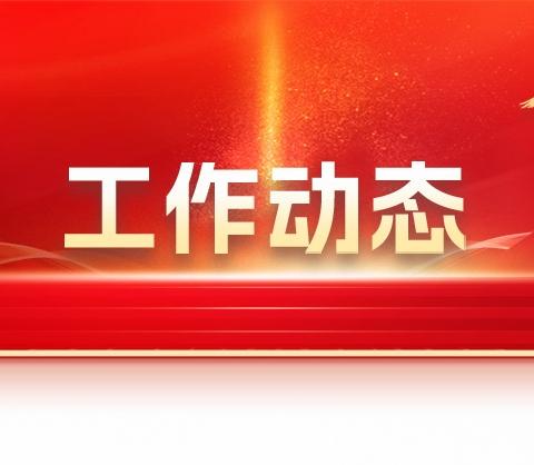 泊口镇一周工作总结（12.1-12.7）