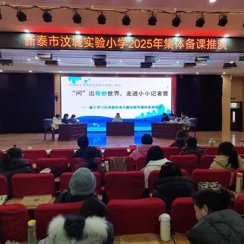 集思广益，有备而行——新泰市汶城实验小学开展集体备课推演活动