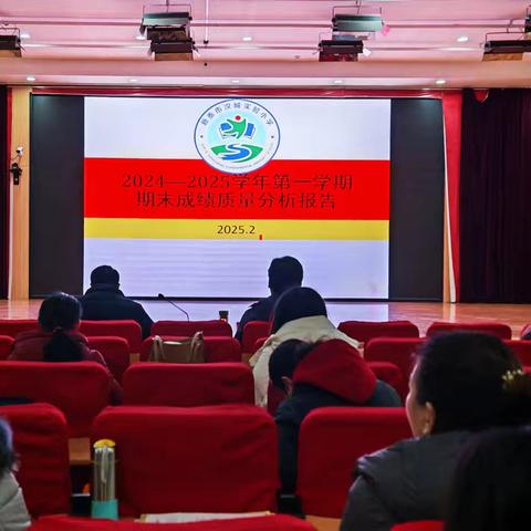 精准分析明方向 聚焦质量促提升——新泰市汶城实验小学期末教学质量分析会