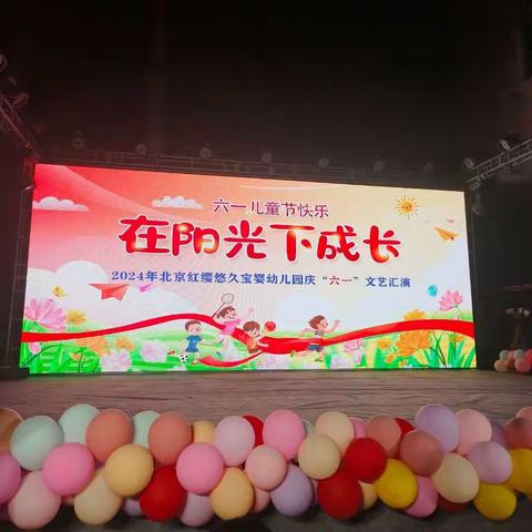 卖酒宝婴幼儿园——六一晚会汇演