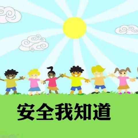 安全在心  教育在行—大官厅幼儿园安全教育活动