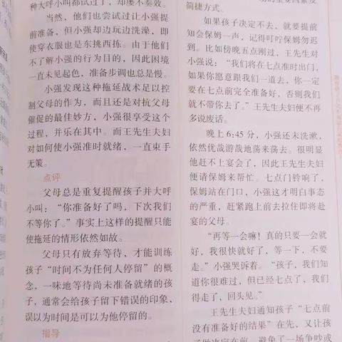 丹阳市新区实验小学四（6）班第七次线上读书会——《如何应对孩子的拖延战术》