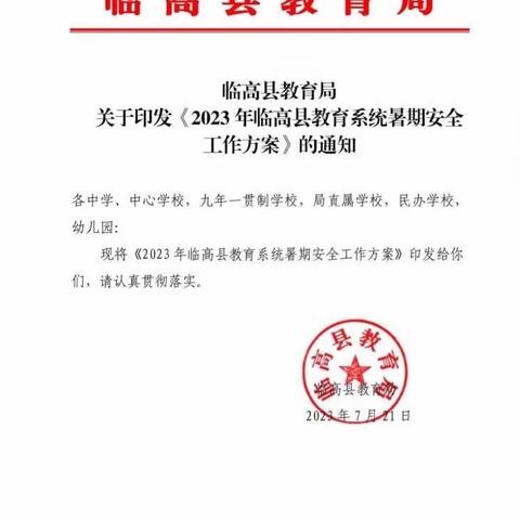 临高县美台中心幼儿园杨梅分园7月份安全教育工作简报