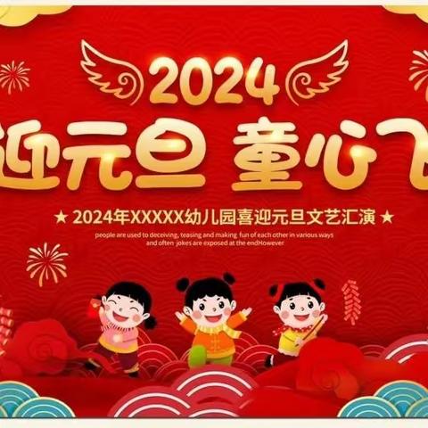 庆元旦，贺新年——记郾城区第二实验小学三五班2024元旦联欢会