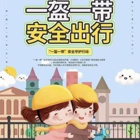 【“四强”能力  作风建设】———银川市兴庆区第二十五幼儿园“佩戴头盔  文明出行”倡议书