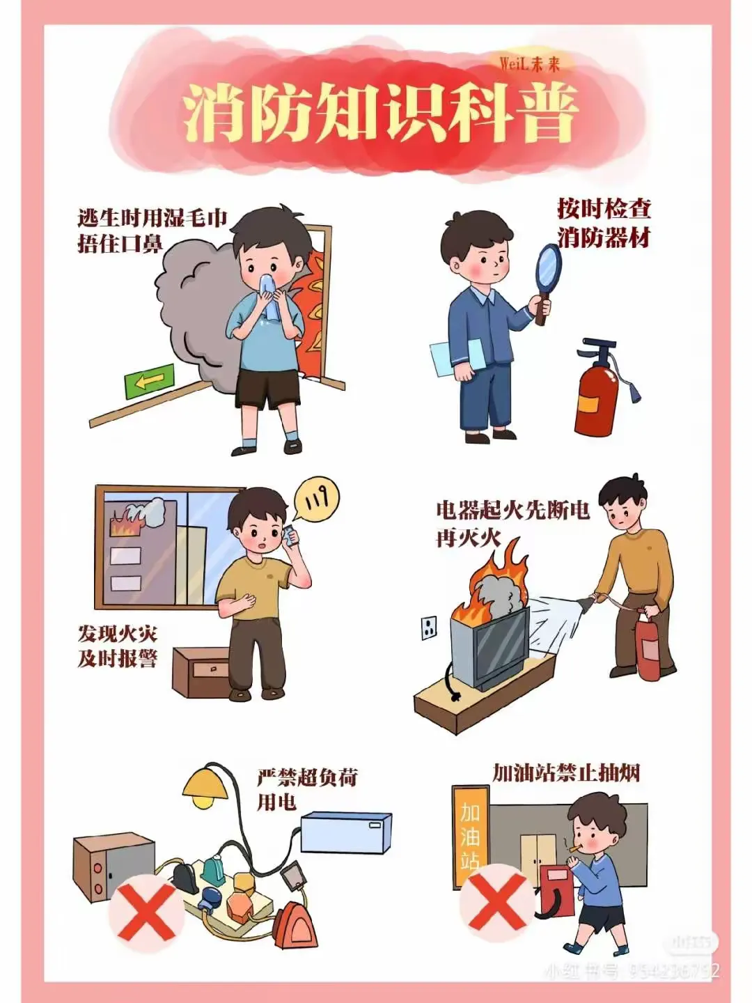 简篇-涢潭小学五一假期安排通知