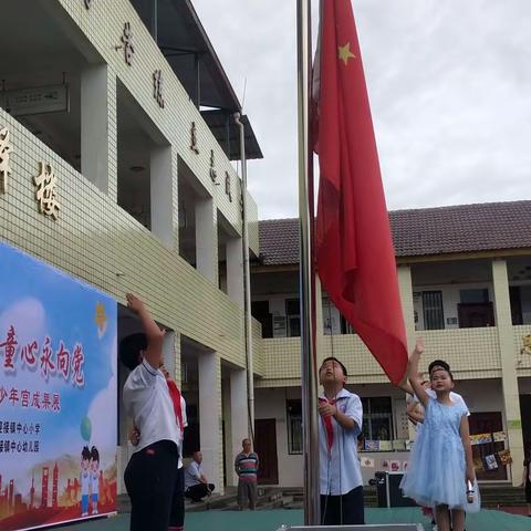 学习二十大    童心永向党               ——资阳市雁江区迎接镇中心小学六一庆祝活动