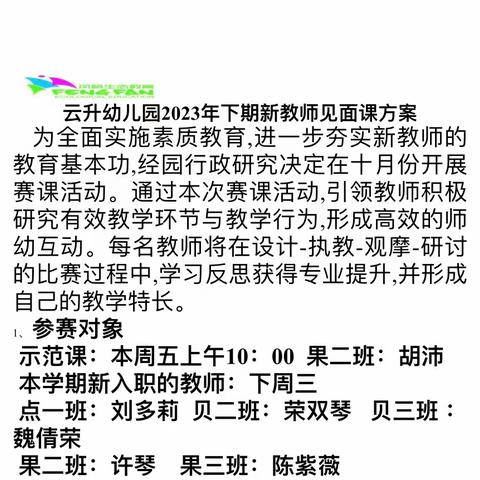 云升幼儿园新教师见面课