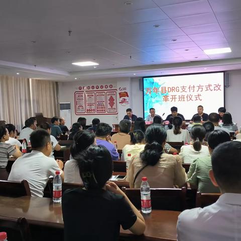 万年县医保局举办2023年度全县DRG支付方式改革培训会