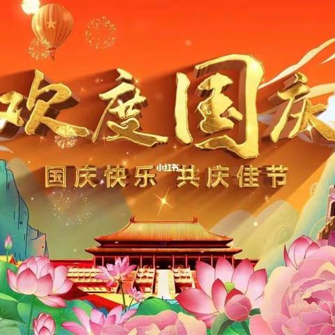 洪山区青菱小学双节期间假期安全主题学习（三）