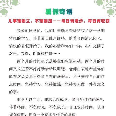 北山镇观音小学暑期寄语——缤纷暑假 快乐飞翔 愿在金秋遇见更好的你!