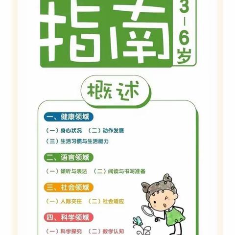 学习促成长，赋能启新篇——鹿泉区幼儿园《3-6岁儿童学习与发展指南》教师交流分享会