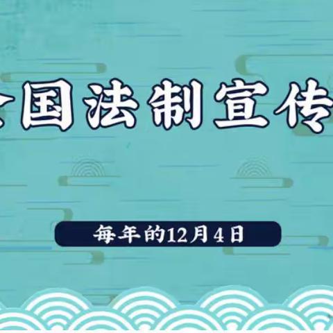 “与法同行，健康成长”—扎鲁特旗巴雅尔图胡硕中心幼儿园法制宣传日活动