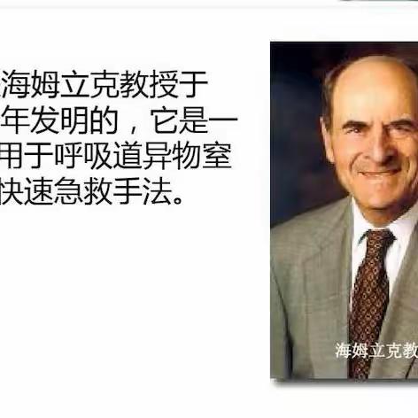 扎鲁特旗巴雅尔图胡硕中心幼儿园——带班教师“海姆立克”急救知识培训