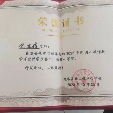 喜报！ 赛课促成长   精彩齐绽放 永善小学史文俊老师获临安镇2023年数学课堂教学竞赛一等奖