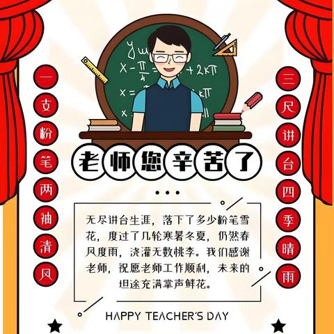 大力弘扬教育家精神   加快建设教育强国——金堆教育集团庆祝第40个教师节暨表彰大会