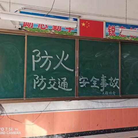 安全伴我行， 时时记心中 阳堌镇七岗小学二年级主题班会