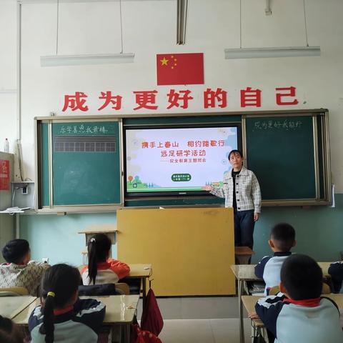 远足研学    促我成长—昌乐县丹河小学二年级七班风采展