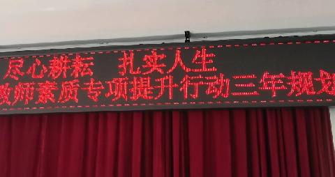 勤奋耕耘，无悔青春 居力很中学青年教师素质专项提升行动三年规划