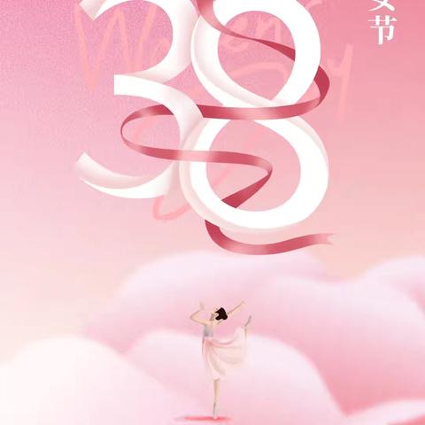 “与春天同行，展巾帼风采”——彭新中心校纪念“三八国际妇女节”教师活动实录