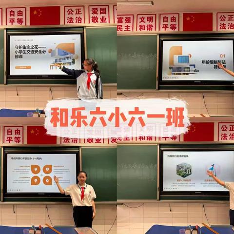 守护生命之花和乐六小交通安全﻿主题班队会纪实
