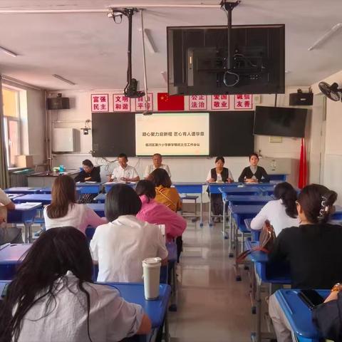 凝心聚力启新章， ﻿匠心育人谱华章 ——临河六小教师工作会