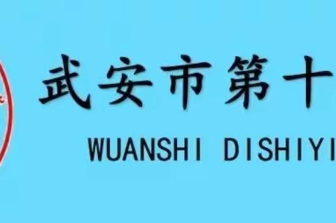 技术助力课堂教学 武安市第十一中学开展信息技术2.0线上培训