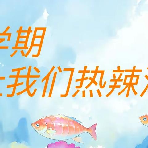 【全环境立德树人】金龙启新岁，少年向未来——记莱师附小五（6）中队开学第一课