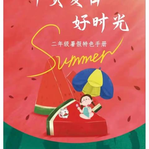林坛学校二年级数学暑假作业