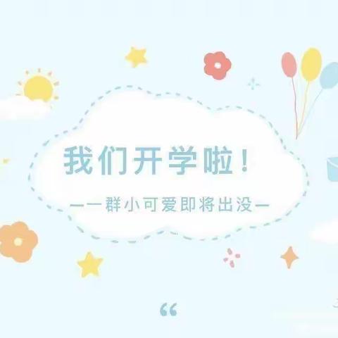 “开学第一周，成长一大步”——渊明礼仪幼儿园北大四′班😘（