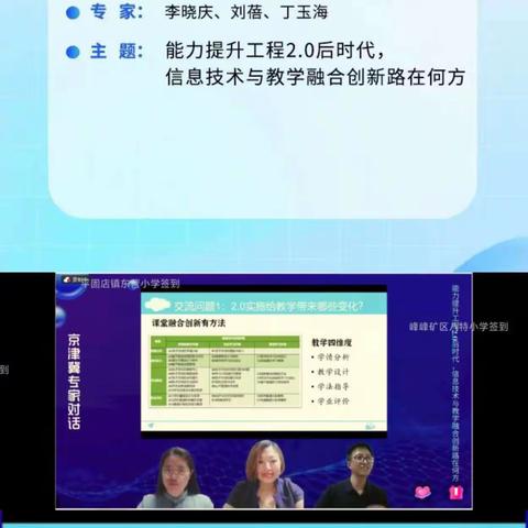 5.26 二实验学习 京津冀信息技术应用能力提升2.0