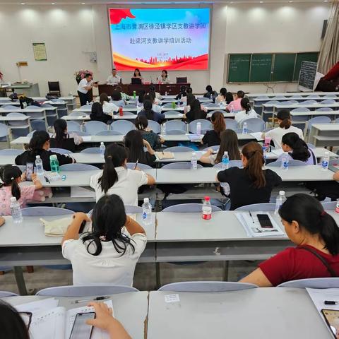 千里情牵携梦行 沪滇协作再续航——上海市青浦区徐泾镇学区专家团赴梁支教讲学培训活动