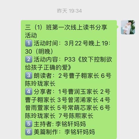 丹阳市新区实小 三年级1班 第一次读书活动《放下控制欲 给孩子正确的爱》