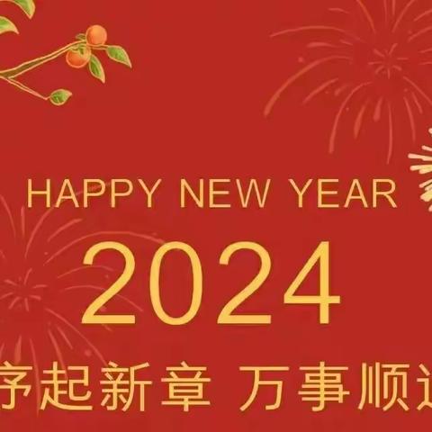 平安初中2024年元旦假期致家长的一封信