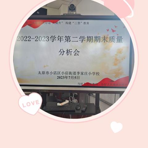 质量分析明方向 反思促教再启航——李家庄小学2022-2023年第二学期期末质量分析