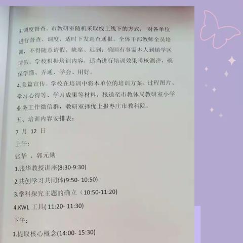 缤纷夏日，笃学续航——姜屯镇中心小学参加省教科院新课程系列培训暨全市中小学教师全员培训