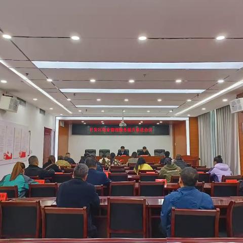 鹤壁经济技术开发区：建设管理局召开物业管理服务推进会议