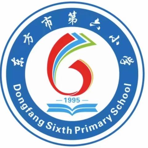 【五育融合】缤纷夏日 “暑”你最棒——东方市第六小学暑假作业建议书