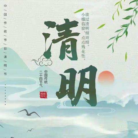 汝城县盈洞学校清明节放假通知