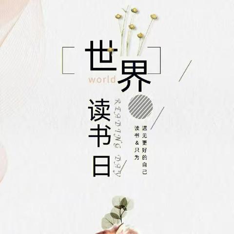 丰镇市新华书店2023年世界读书日开展“全民阅读，你我同行，喜阅丰川”活动