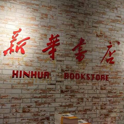 【活动募集】2024年五一新华书店“小小管理员”体验营开始报名啦！